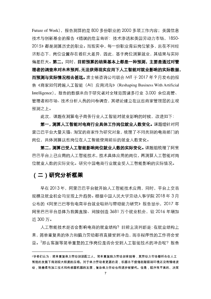 人工智能在电子商务行业的应用和对就业影响研究报告_第8页