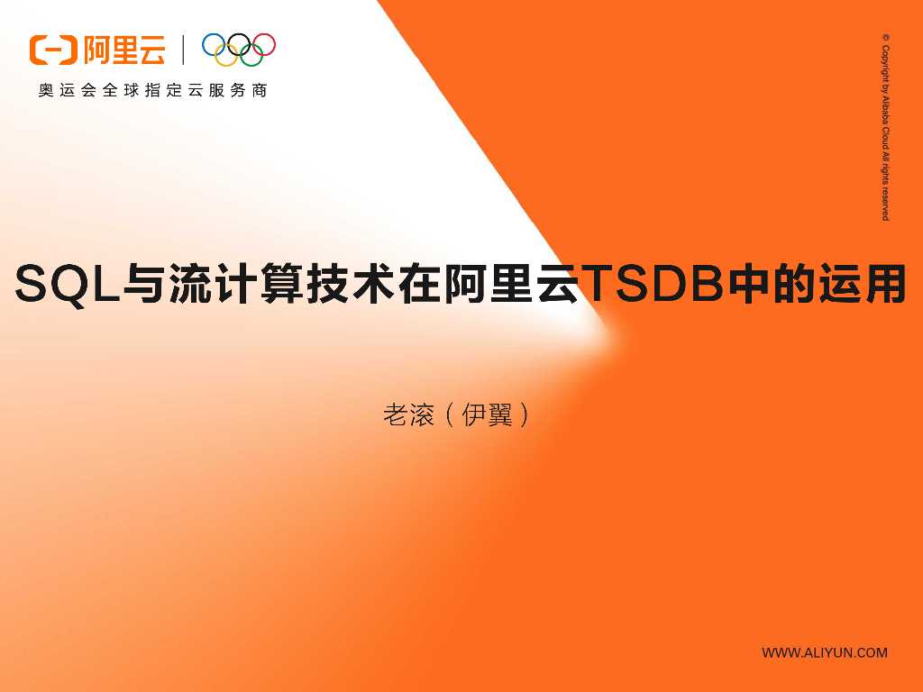 时序数据库TSDB的SQL与流计算