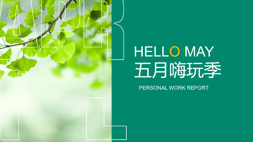 地产项目5月月度暖场（五月嗨玩季主题）活动策划方案