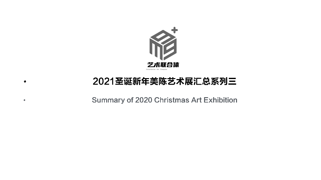 圣诞新年美陈汇总系列方案
