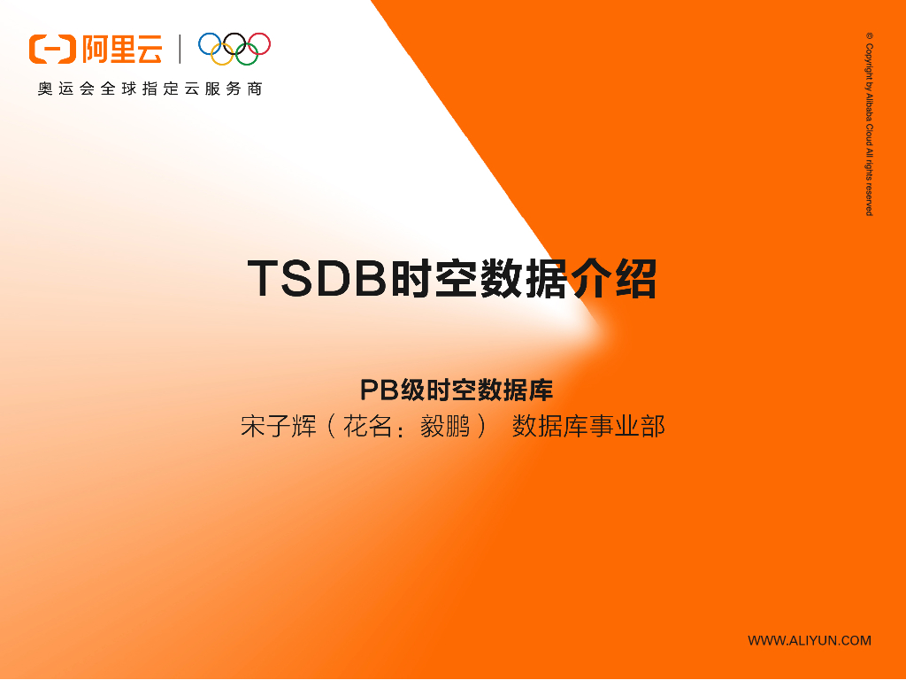 阿里云：TSDB时空数据介绍