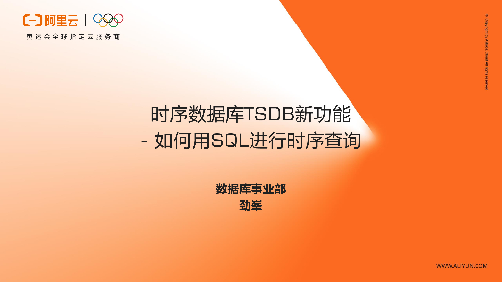 时序数据库TSDB新功能-如何用SQL进行时序查询