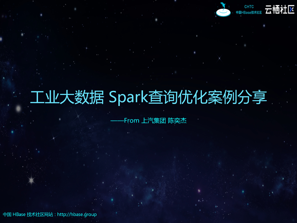 工业大数据 Spark查询优化案例分享