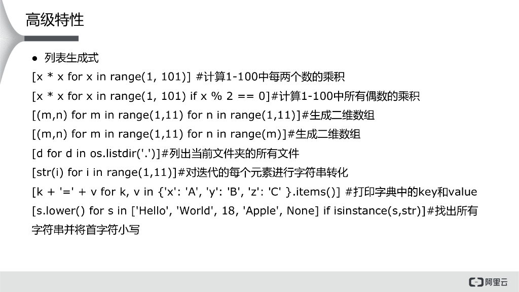 Python进阶第一讲_第6页