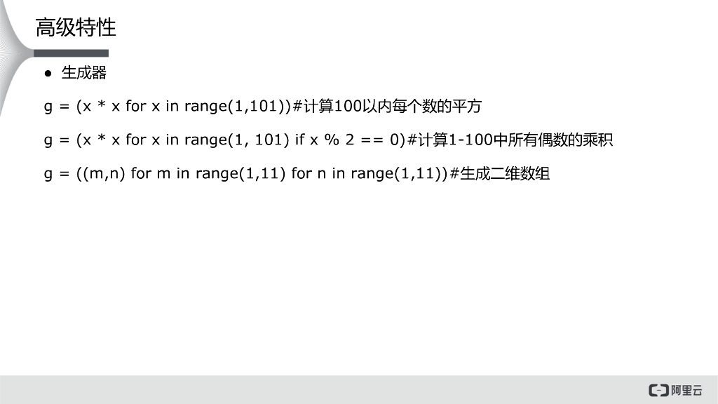 Python进阶第一讲_第7页