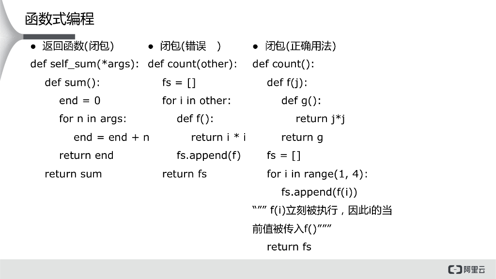Python进阶第一讲_第8页
