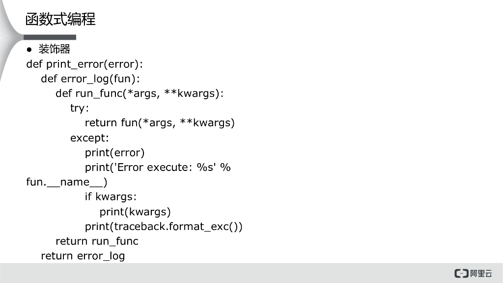 Python进阶第一讲_第10页