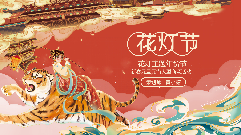 新春元宵国潮商场花灯年货节活动