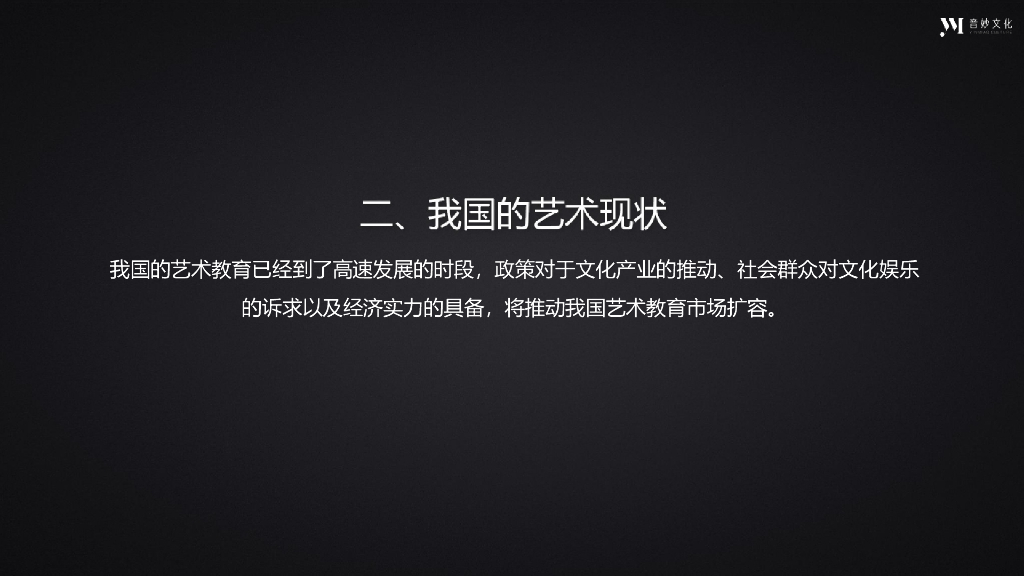 音妙文化88爱琴日跨界合作方案_第8页