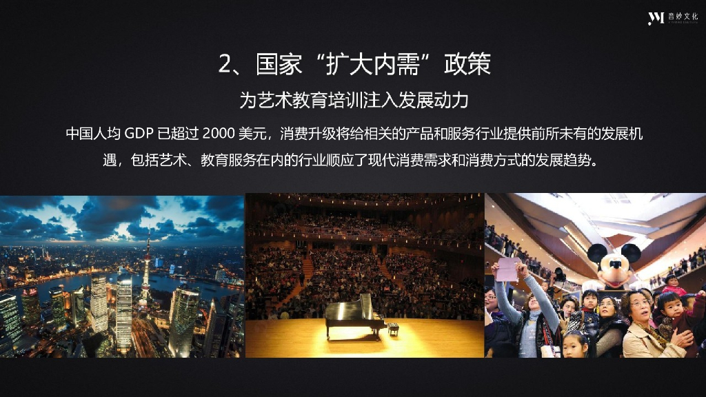 音妙文化88爱琴日跨界合作方案_第10页