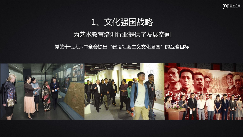 音妙文化88爱琴日跨界合作方案_第9页