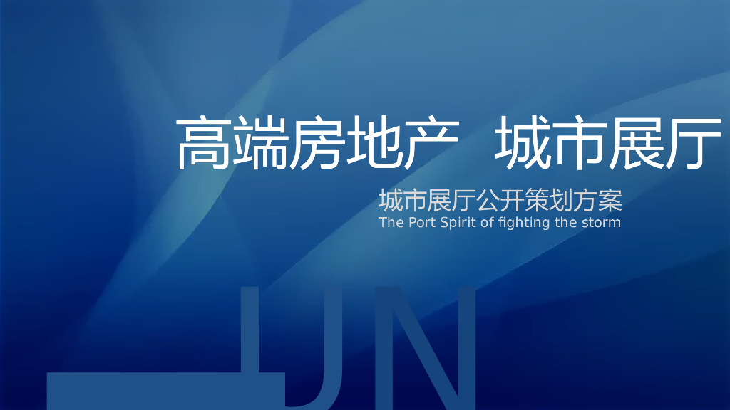 地产项目临时展厅活动策划方案