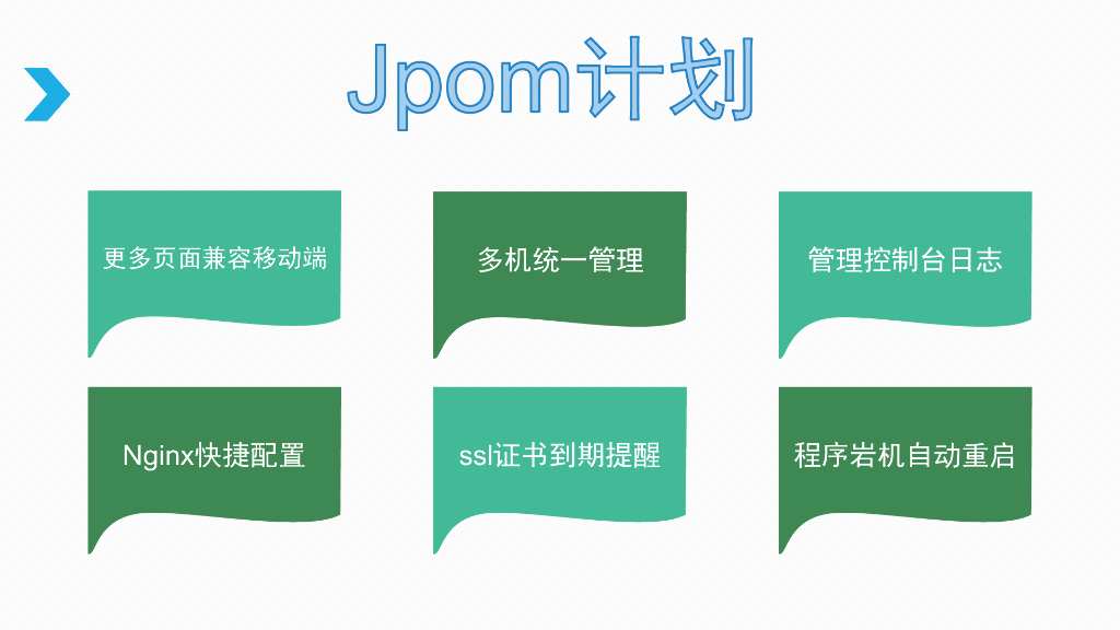 码之科技工作室：一款低侵入式Java运维、监控软件——Jpom_第9页