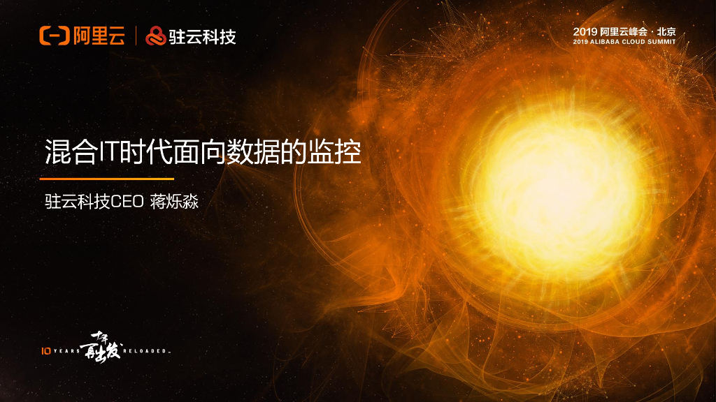 混合IT时代面向数据的监控