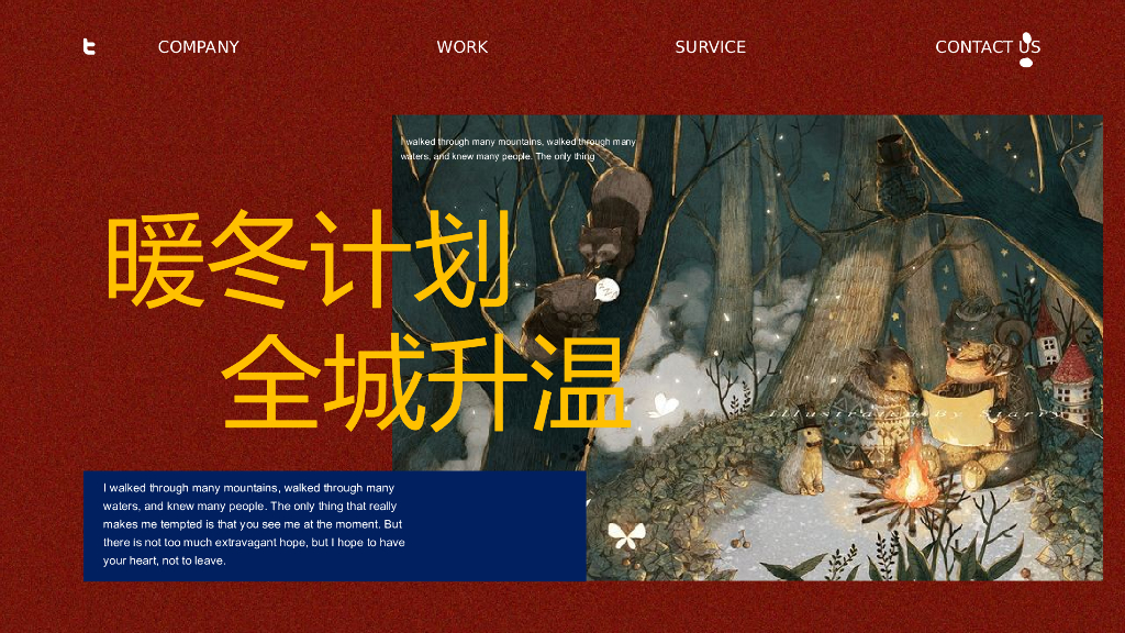 地产项目12月月度暖场（暖冬计划 全城升温主题）活动策划方案