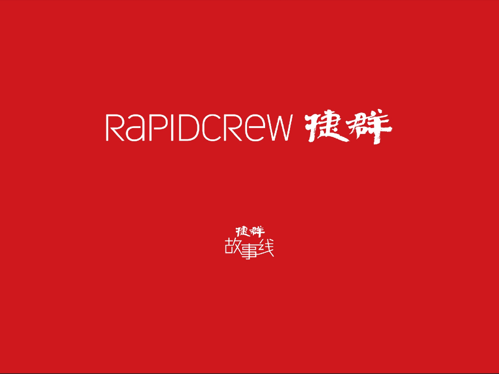 捷群广告-德信·钱塘云庄故事线推广方案