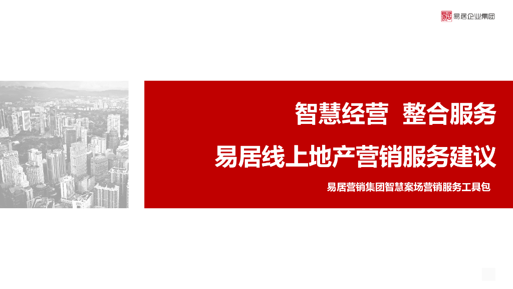 疫情期间案场营销复工建议方案