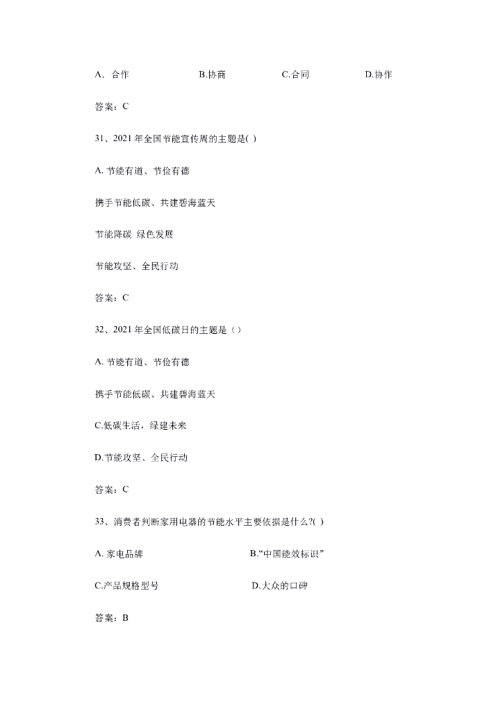 公共机构碳达峰碳中和知识问答题_第9页