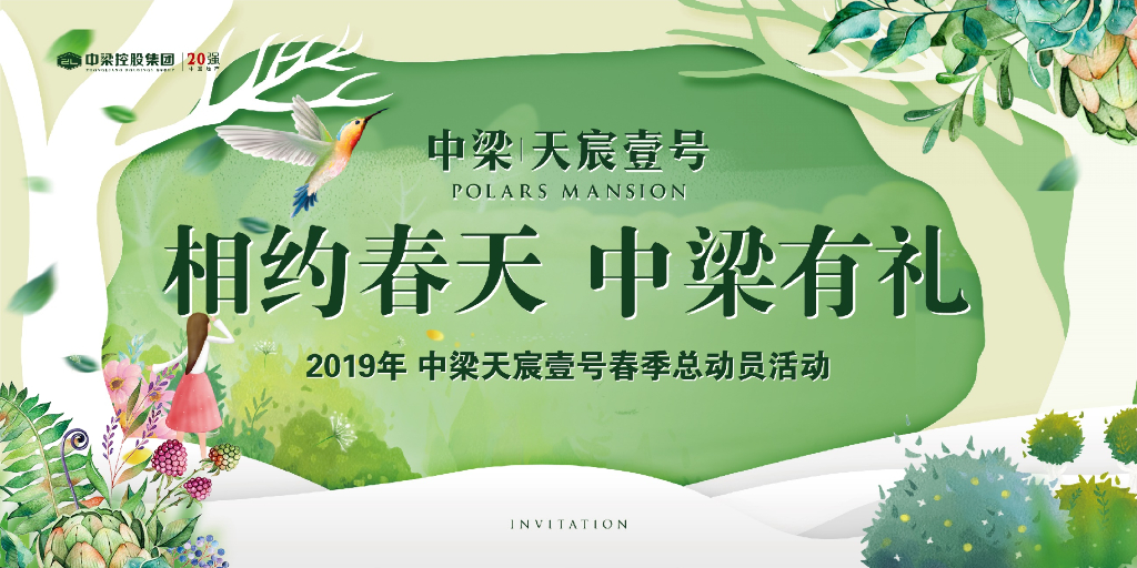 春季总动员活动策划方案