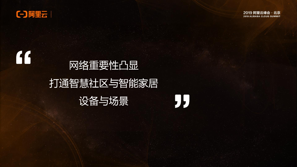 智能人居设备应用规范 发布_第6页