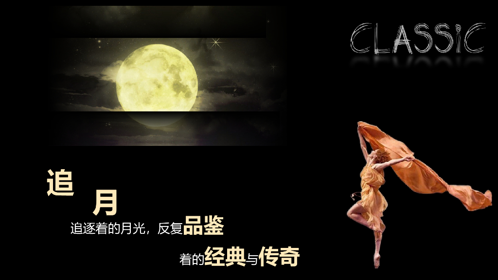地产项目中秋业主答谢晚宴（邂逅月色之美 品鉴庄园金秋主题）活动策划方案