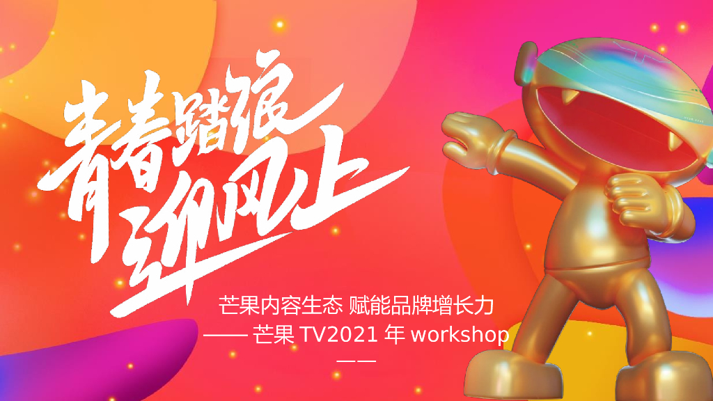 青春踏浪迎风上芒果TV资源方案
