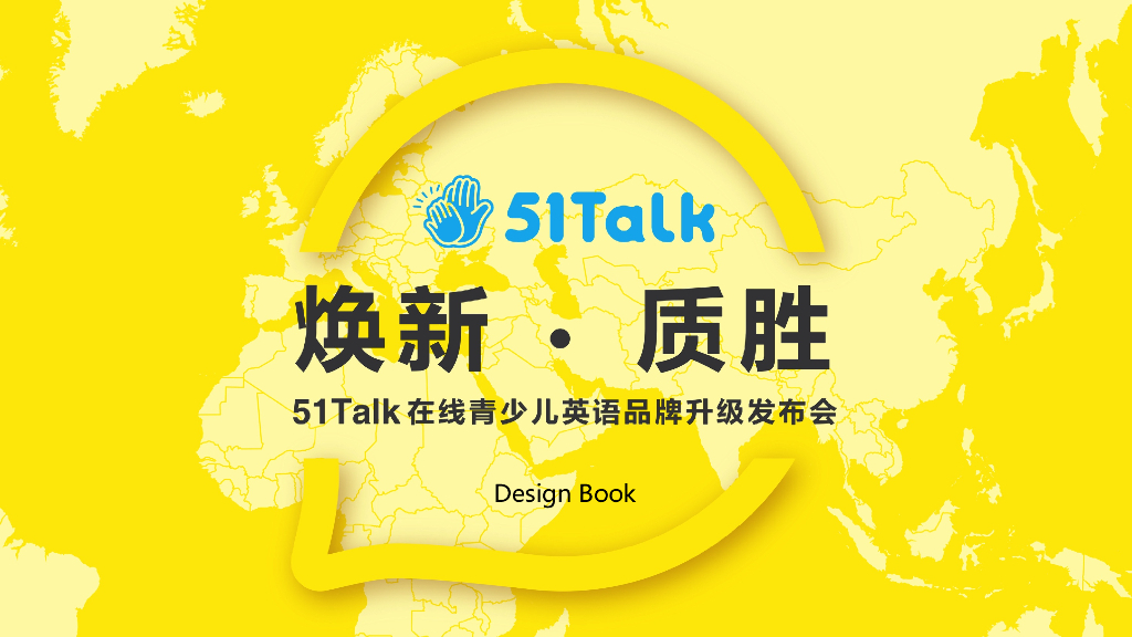 在线青少儿英语品牌升级战略发布会设计案