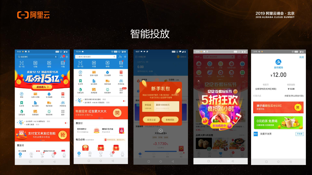 阿里云：新一代移动研发平台mPaaS智能化实践_第10页