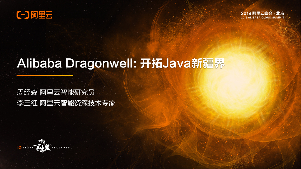 Alibaba Dragonwell：开拓Java新疆界