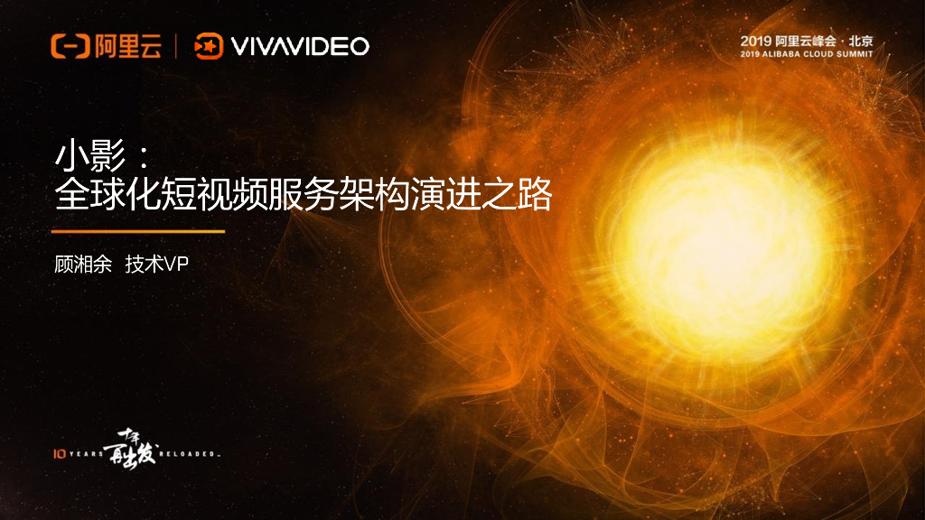 小影：全球化短视频服务架构演进之路