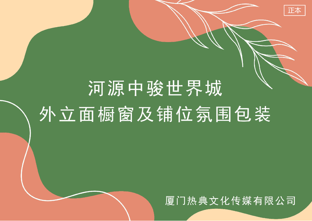 购物中心商场橱窗+空铺围挡布置方案