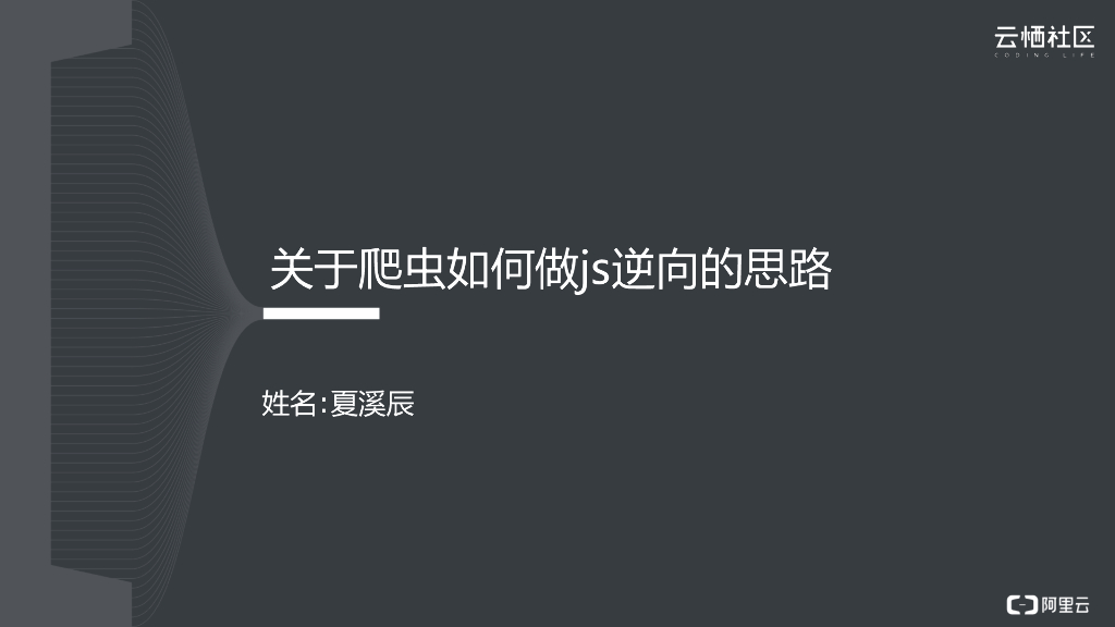 关于爬虫如何做js逆向的思路