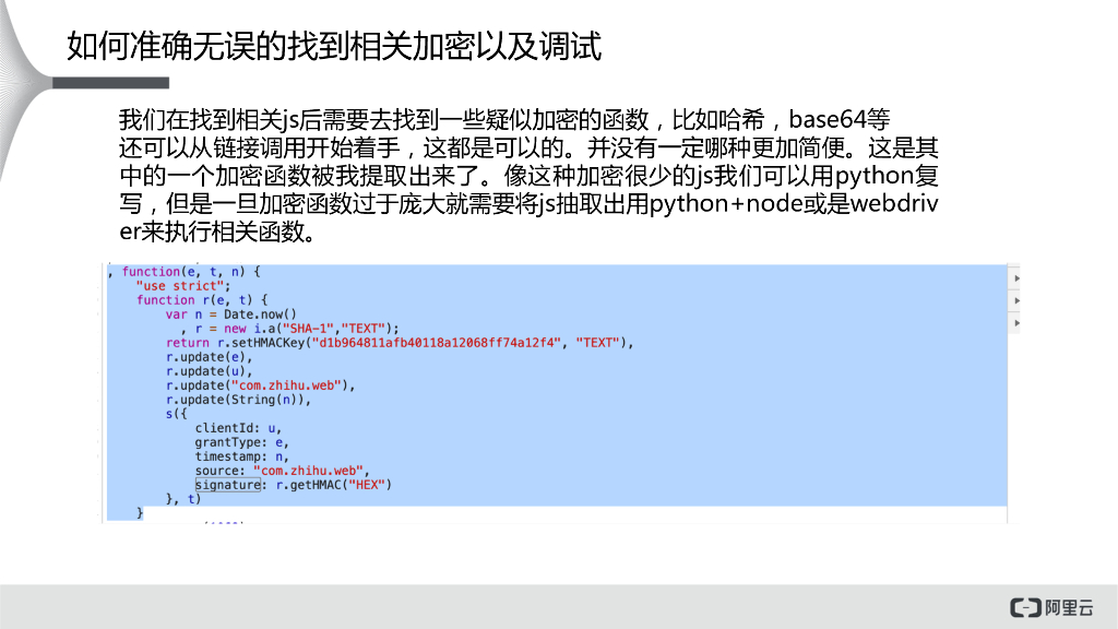 关于爬虫如何做js逆向的思路_第8页