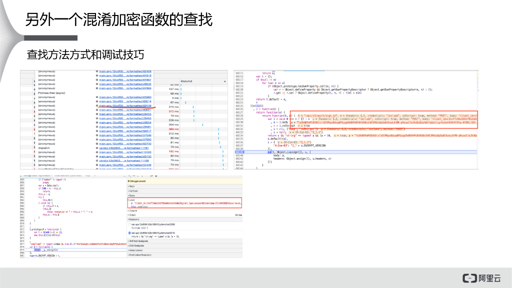 关于爬虫如何做js逆向的思路_第10页
