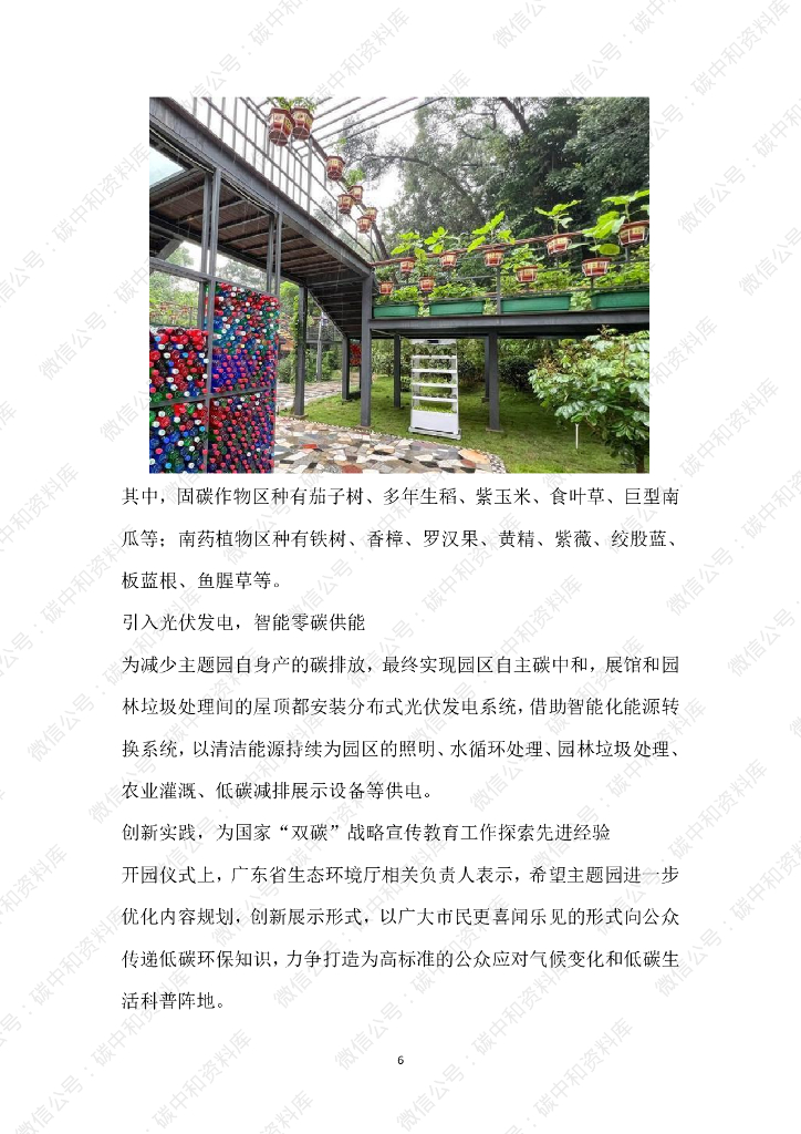 碳中和公园案例_第7页