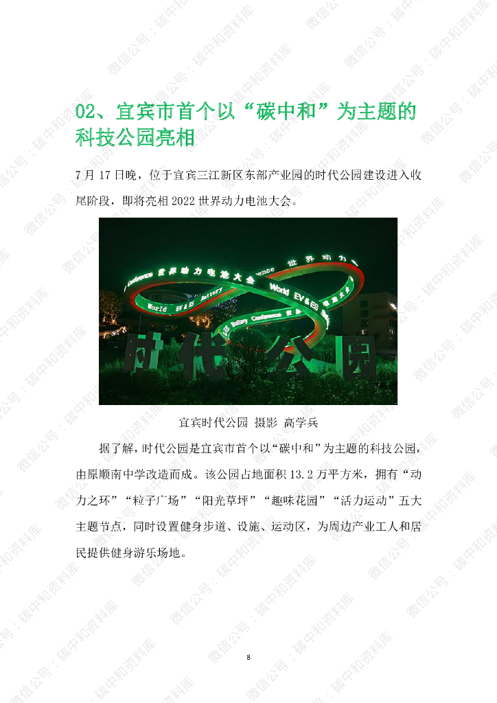 碳中和公园案例_第9页