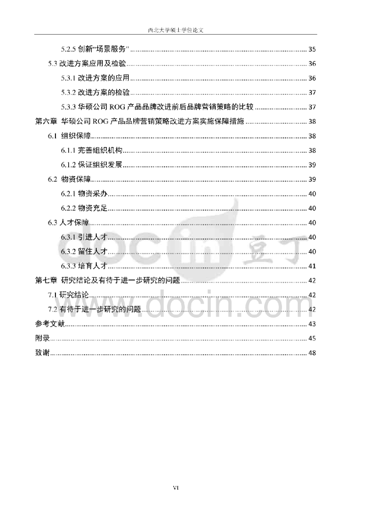 华硕公司ROG产品品牌营销筻略研究_第9页