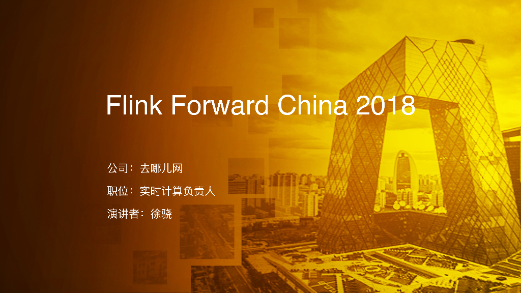 Flink Forward China 2018