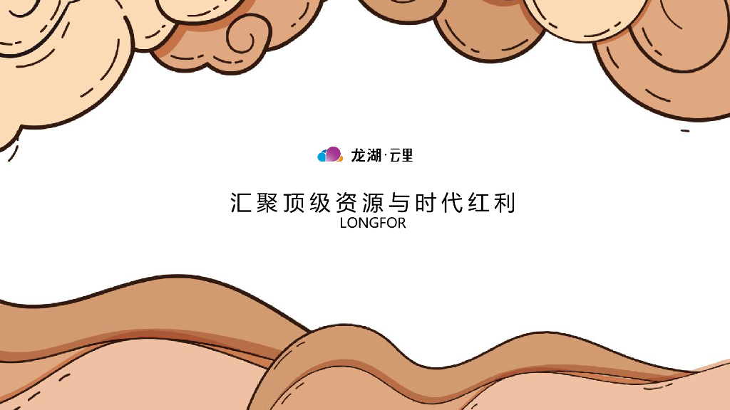 龙湖·云里商业街市集四盘联动（国之潮涌 繁华【里】主题）活动策划方案