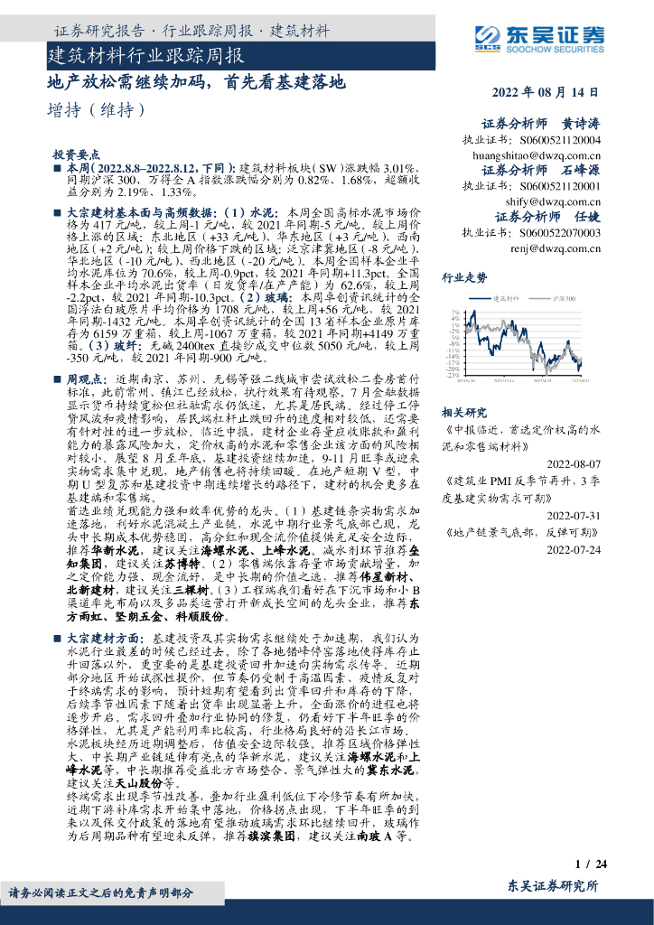 东吴证券：建筑材料行业跟踪周报：地产放松需继续加码，首先看基建落地