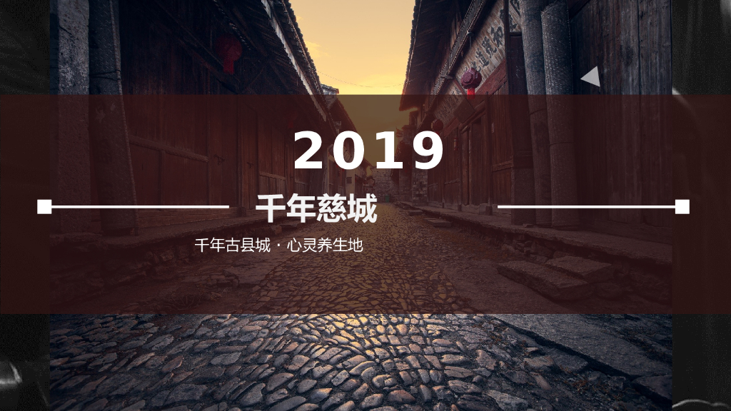 文旅项目慈城6月活动策划方案