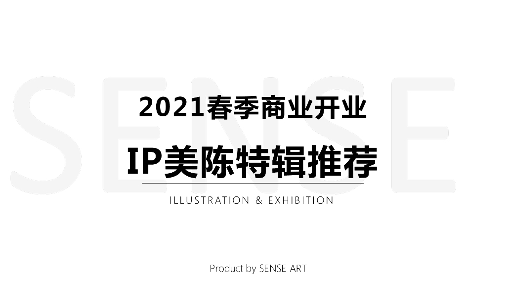 商场购物中心春季及开业IP美陈推荐合集