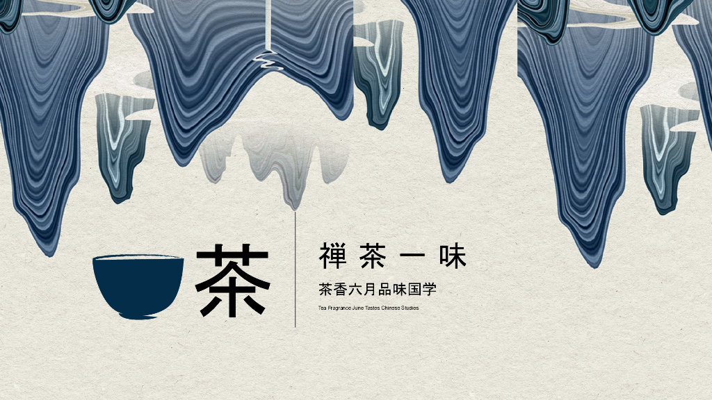 禅茶一味地产6月国学暖场活动策划方案