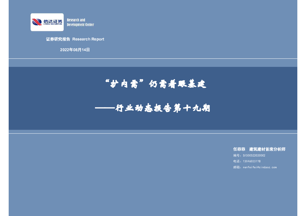 信达证券：建筑建材行业动态报告第十九期：“扩内需”仍需着眼基建