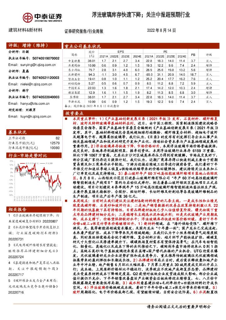 中泰证券：建筑材料&新材料行业周报：浮法玻璃库存快速下降；关注中报超预期行业
