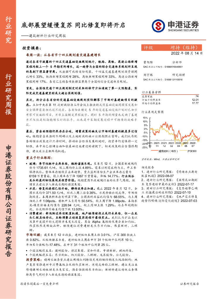 申港证券：建筑材料行业研究周报：底部展望缓慢复苏 同比修复即将开启
