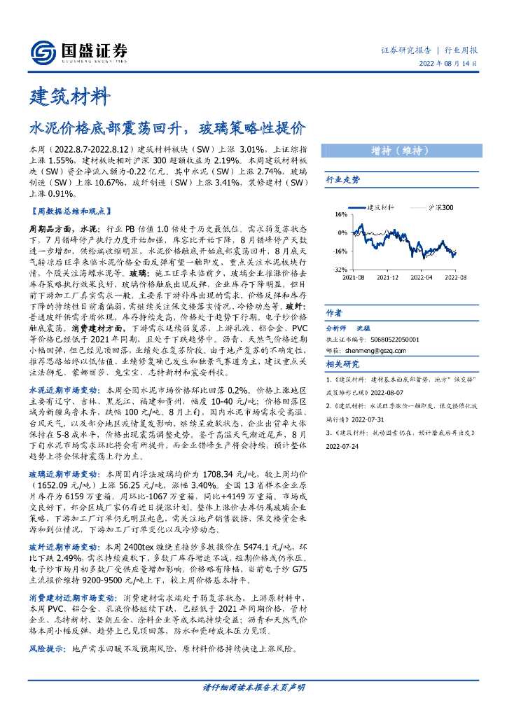 国盛证券：建筑材料：水泥价格底部震荡回升，玻璃策略性提价