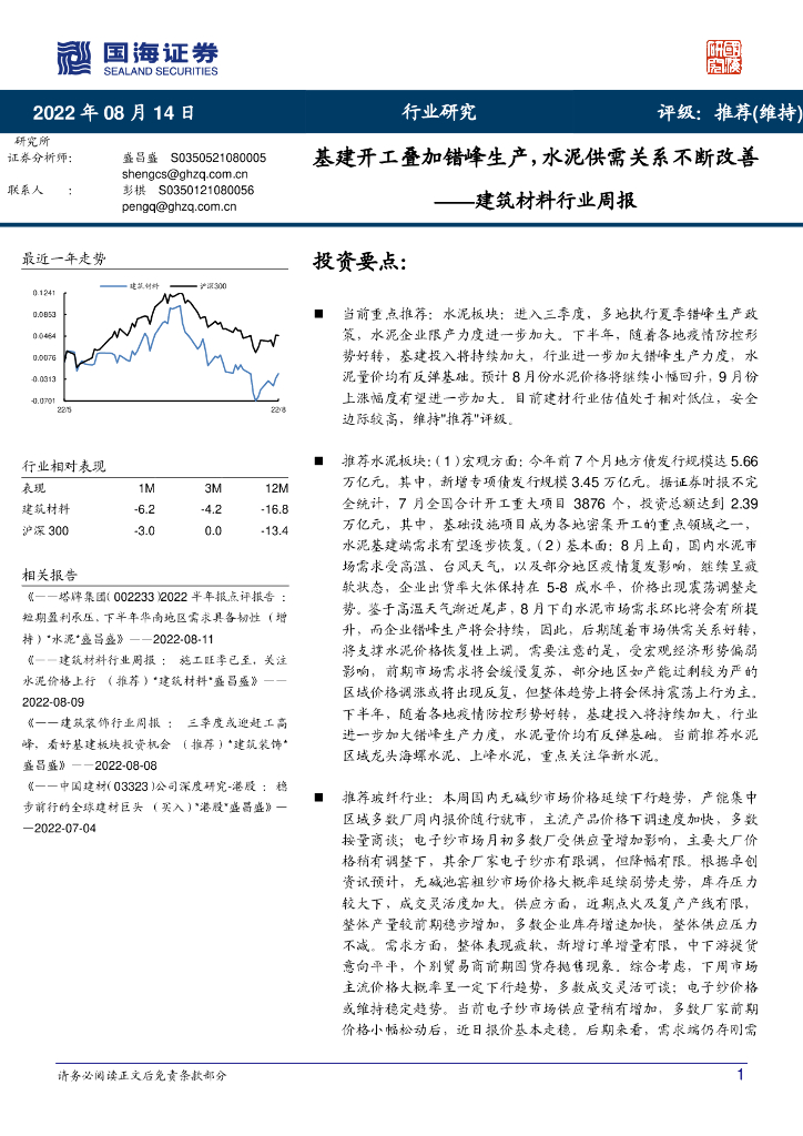 国海证券：建筑材料行业周报：基建开工叠加错峰生产，水泥供需关系不断改善