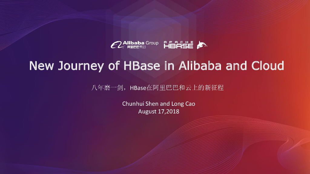 八年磨一剑，HBase在阿里巴巴和云上的新征程