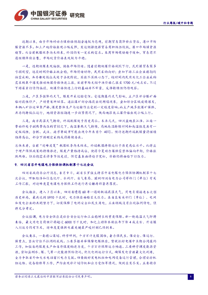 中国银河：碳中和周报：再生资源需求确定性较高，相关企业已显现高速持续增长_第6页